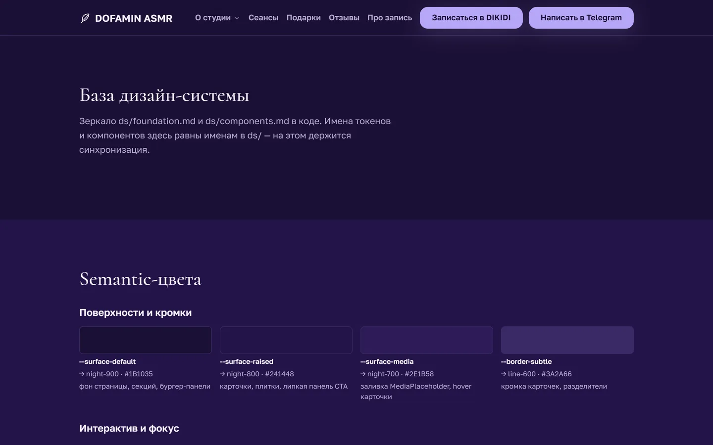 Showcase дизайн-системы студии: базовые цвета с именами токенов на тёмном фоне