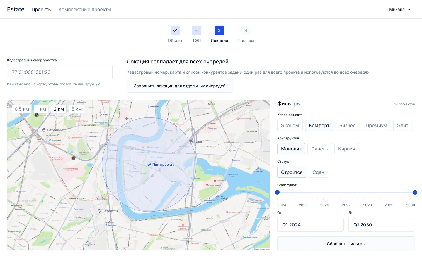 Шаг 3 «Локация»: карта с пином проекта и радиусом поиска 2 км, фильтры по классу, конструктиву, статусу и сроку сдачи — 14 объектов в выборке