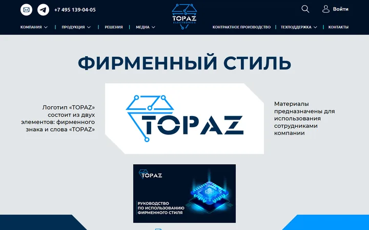 Публичный брендбук TOPAZ: логотип, шрифт, паттерн и шаблоны документов