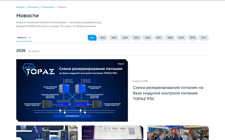 Страница новостей: 178 материалов с фильтром по годам 2017–2026