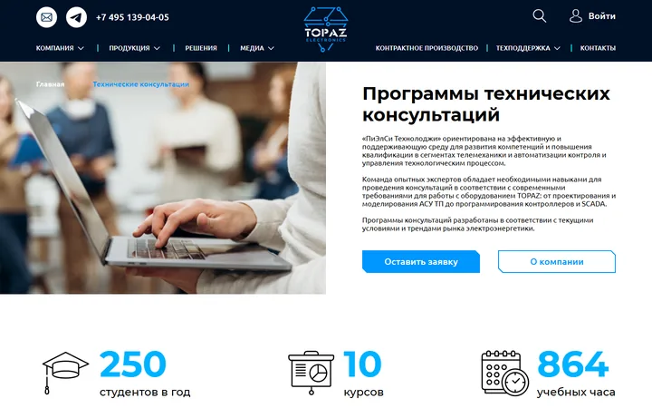 Раздел «Технические консультации»: программы обучения по оборудованию TOPAZ