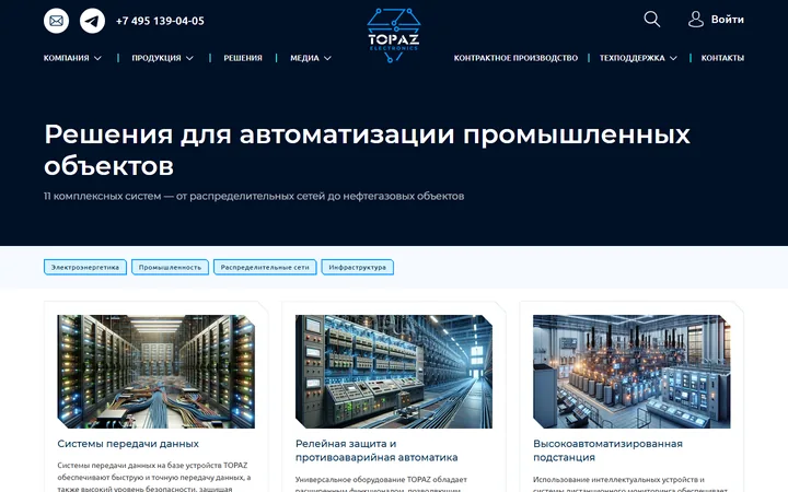 Страница «Решения»: комплексные системы с фильтром по отраслям