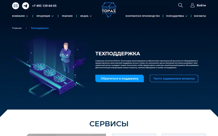 Техподдержка и личный кабинет: единое окно заявок, тарифы, FAQ