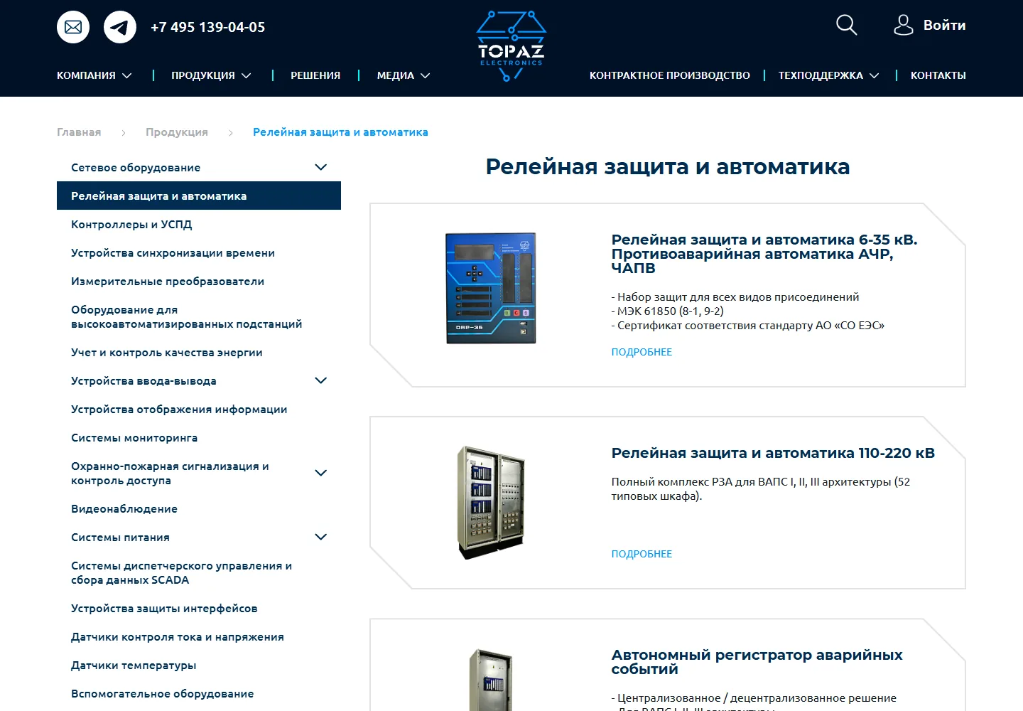 Раздел «Релейная защита и автоматика» сейчас: дерево категорий слева, хлебные крошки, у каждой позиции в списке ключевые параметры — наборы защит, МЭК 61850, ГОСТ
