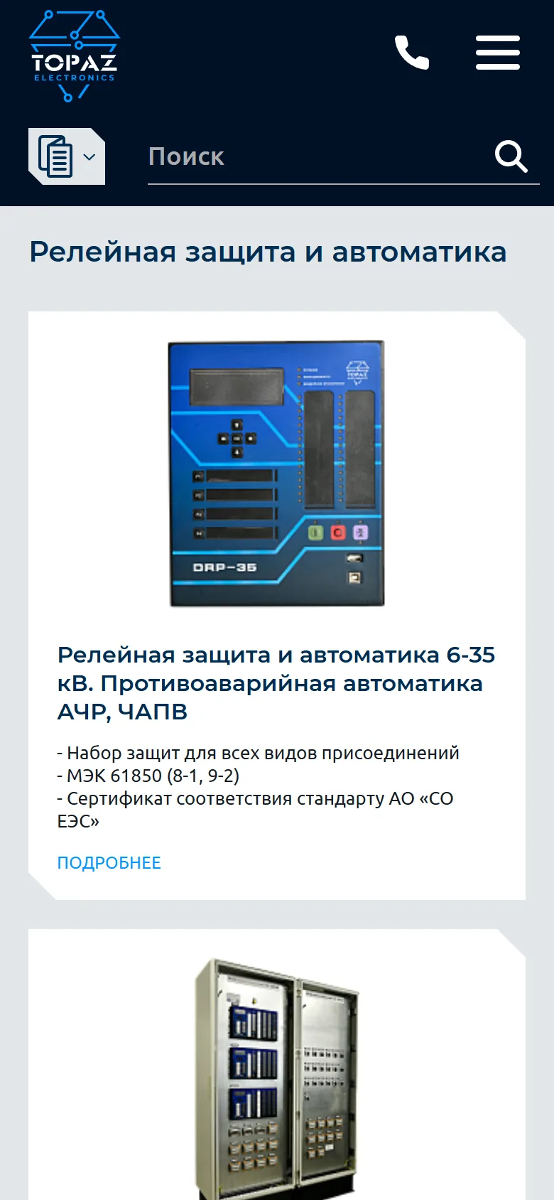 Раздел каталога «Релейная защита и автоматика» на экране 390 px: карточки позиций с фото и ключевыми параметрами — наборы защит, МЭК 61850, сертификаты