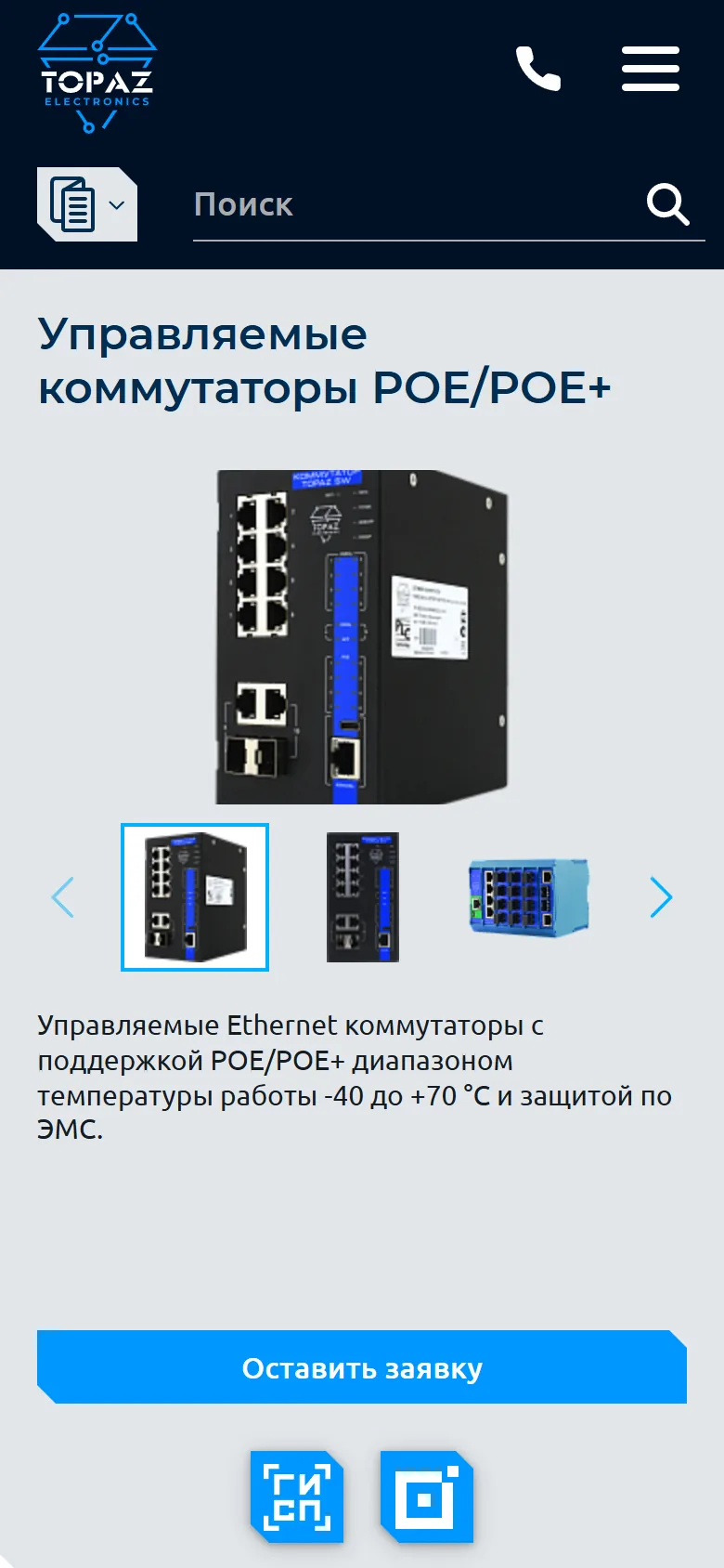 Карточка «Управляемые коммутаторы POE/POE+» на экране 390 px: галерея, описание, кнопка «Оставить заявку» и таблица характеристик